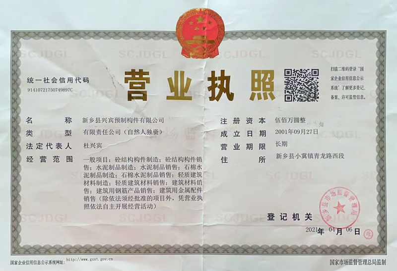 營(yíng)業(yè)執(zhí)照